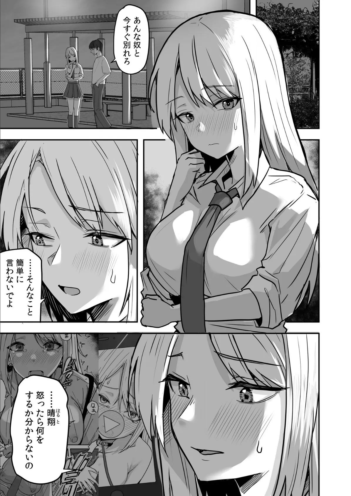 コンビニ店員の俺が、DVされてた幼馴染JKを助けてしあわセックスする話（5） 3ページ