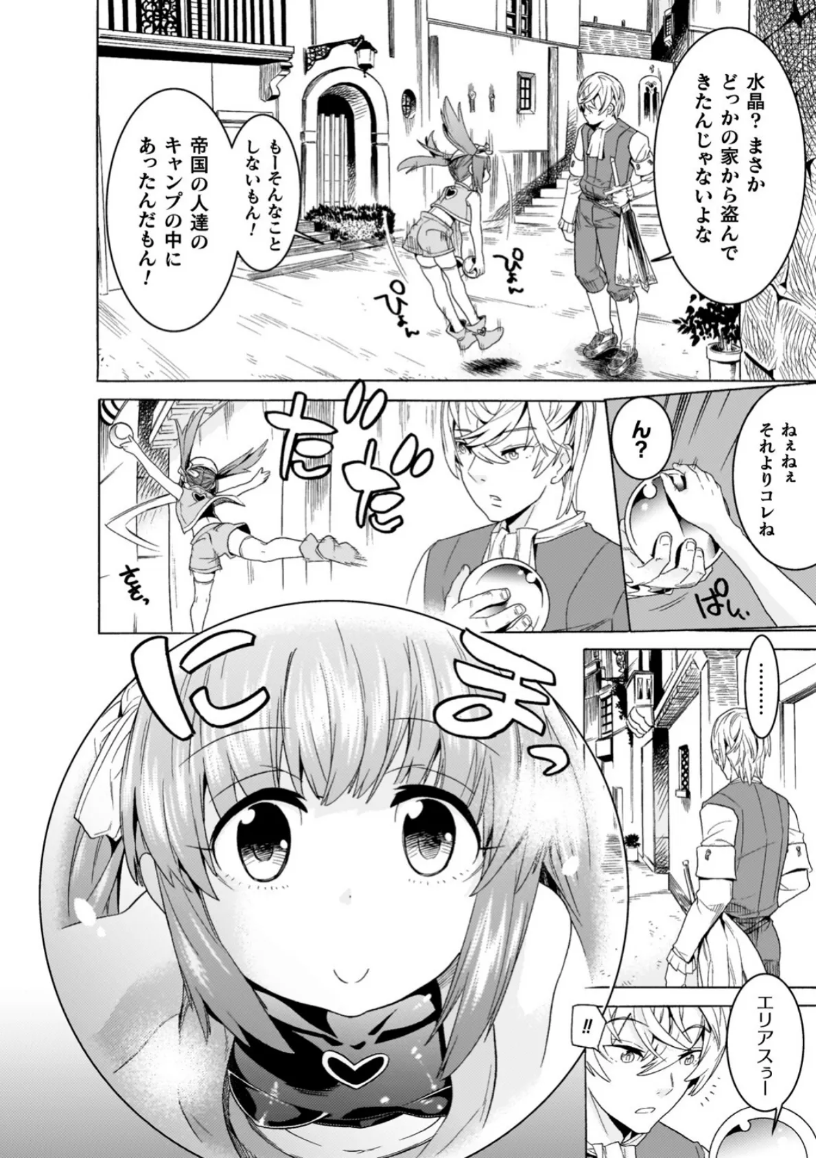 魔剣士リーネ the COMIC 12ページ