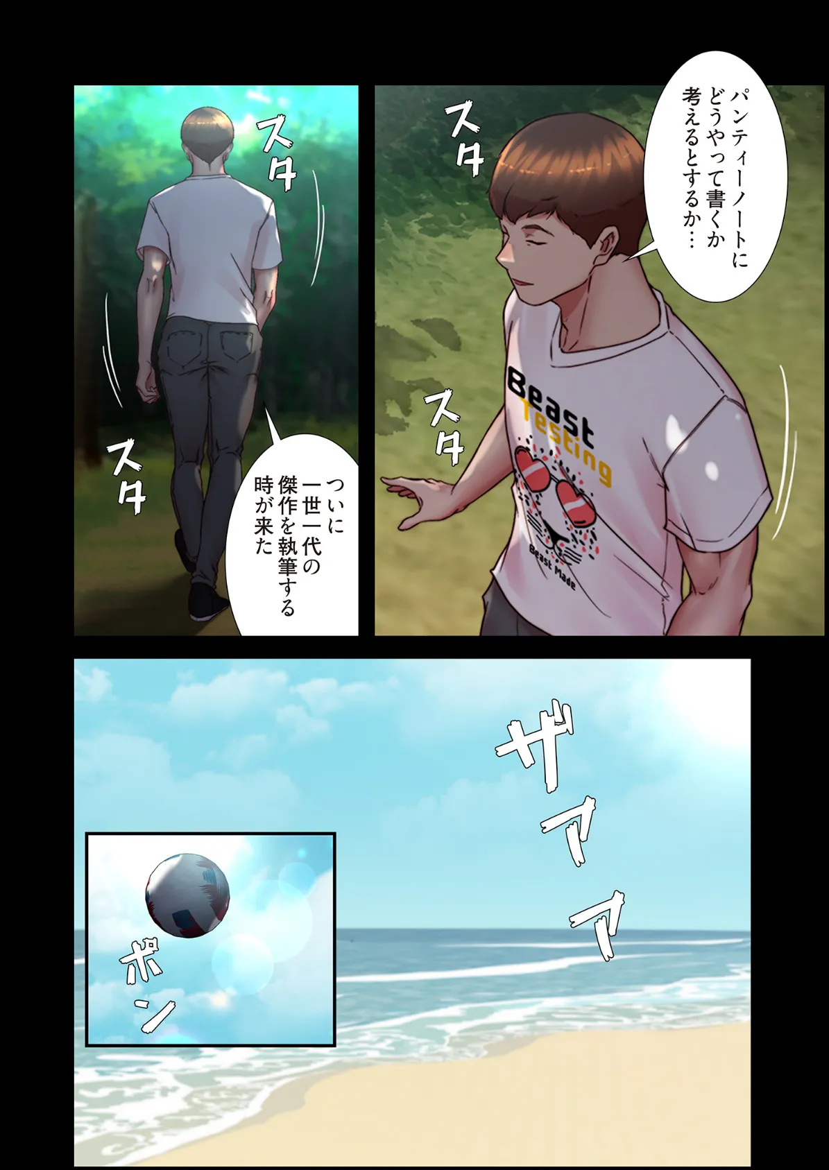 パンティーノート 〜下着で交わる秘密ごと〜（フルカラー） 176 6ページ