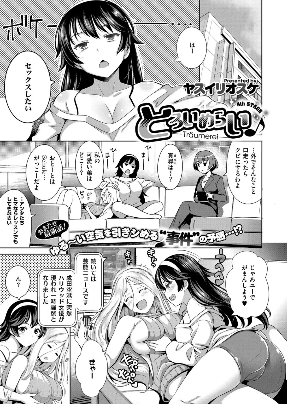 とろいめらい♪ (4)