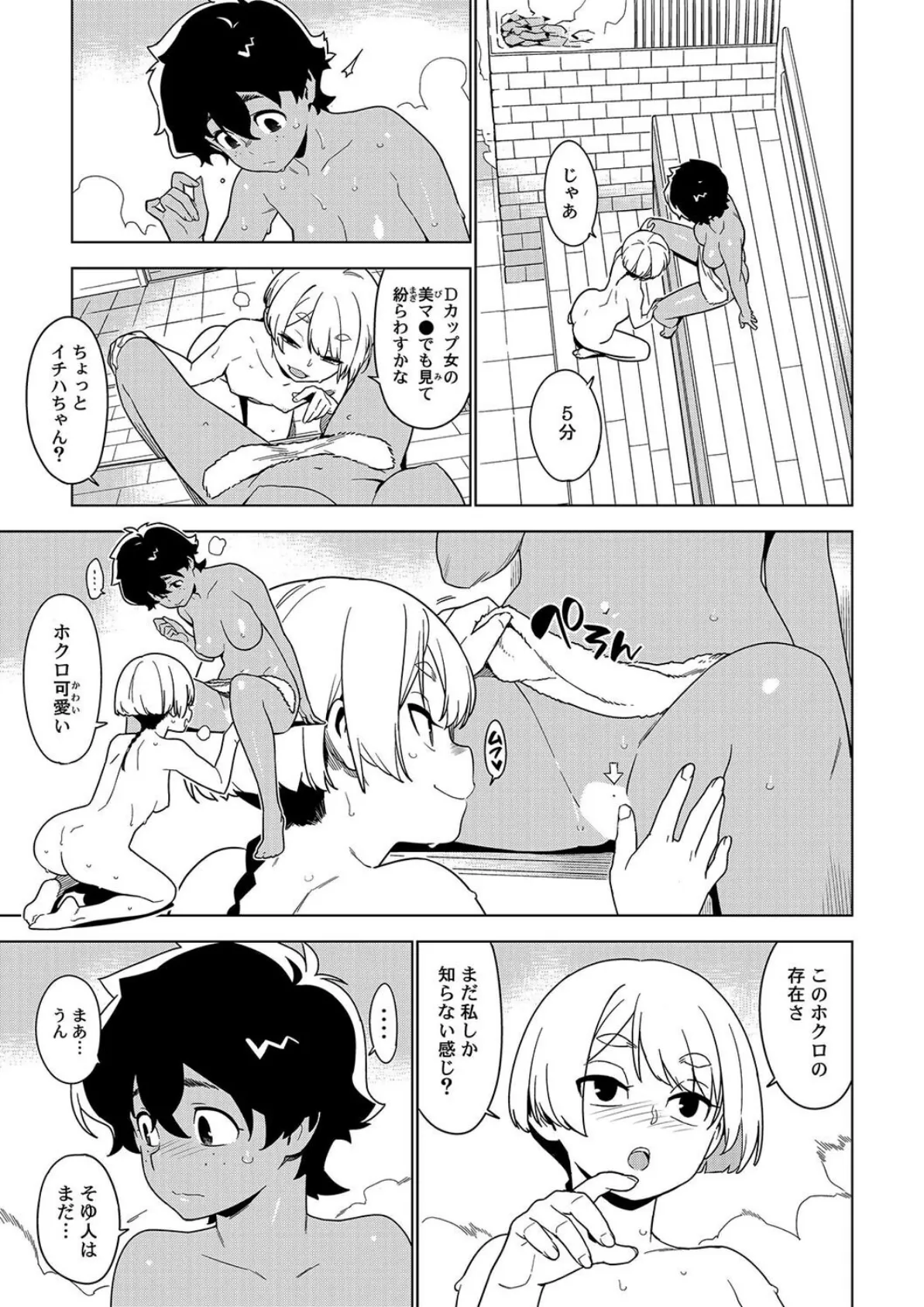 イチハ-竿師の叔父さんと秘密の関係-（1） 3ページ