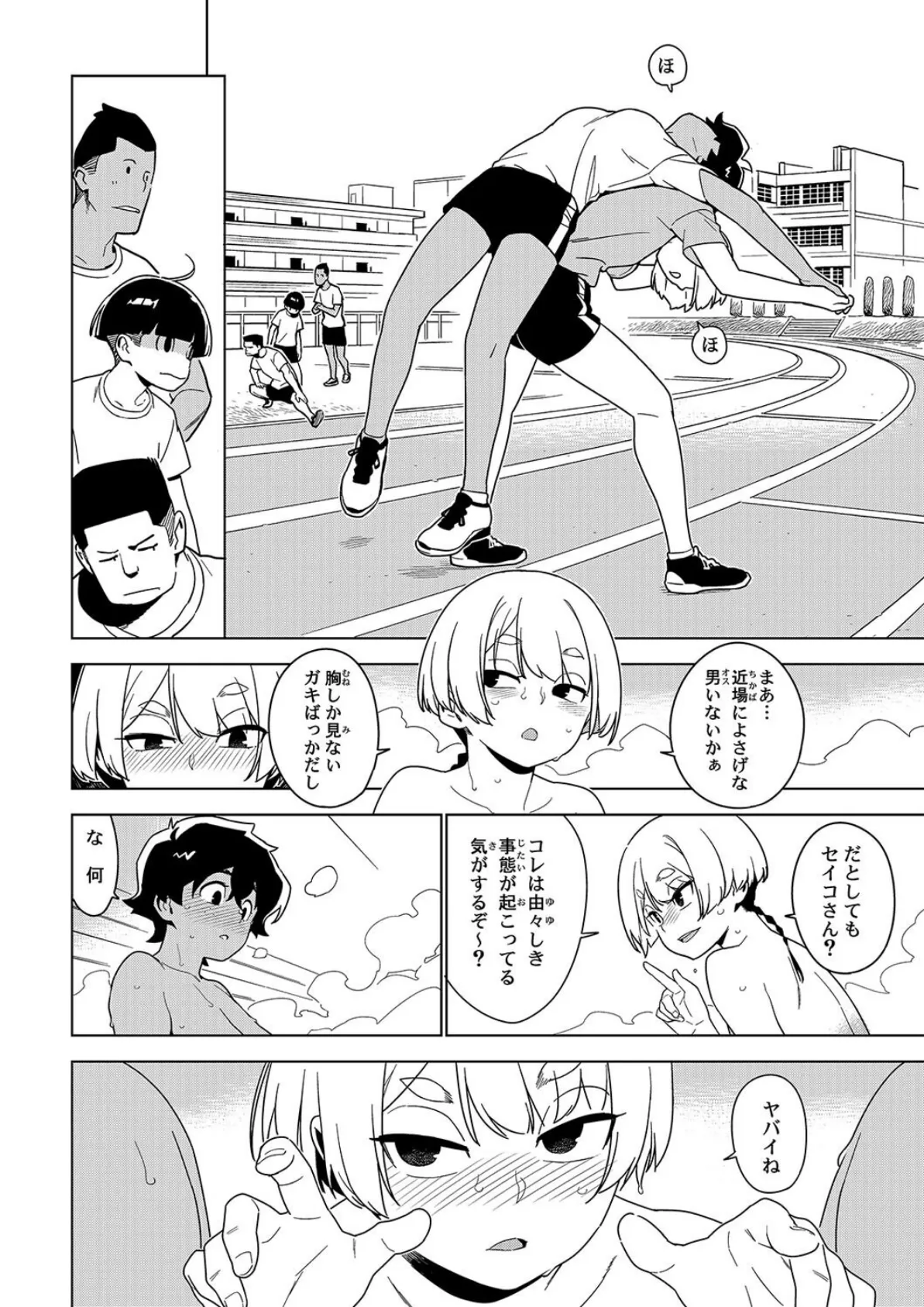 イチハ-竿師の叔父さんと秘密の関係-（1） 4ページ