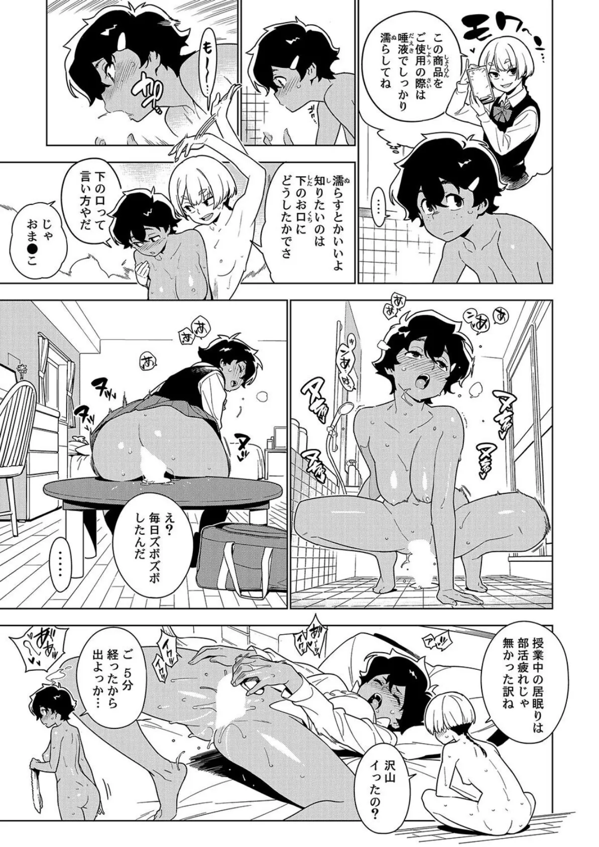 イチハ-竿師の叔父さんと秘密の関係-（1） 7ページ