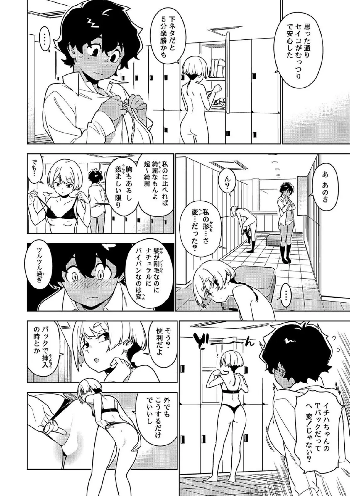 イチハ-竿師の叔父さんと秘密の関係-（1） 8ページ