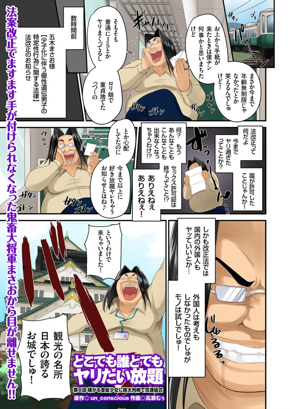 どこでも誰とでもヤリたい放題(8)