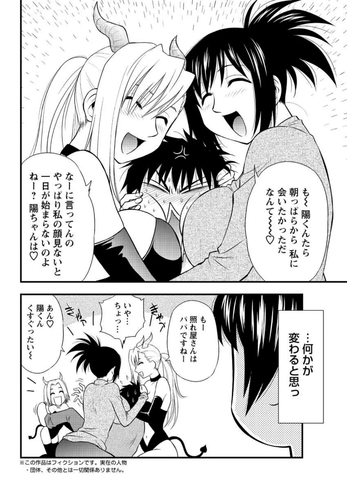 森乃さんちの婿事情（11） 4ページ