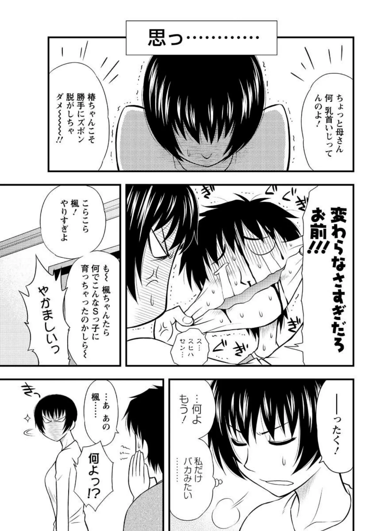森乃さんちの婿事情（11） 5ページ