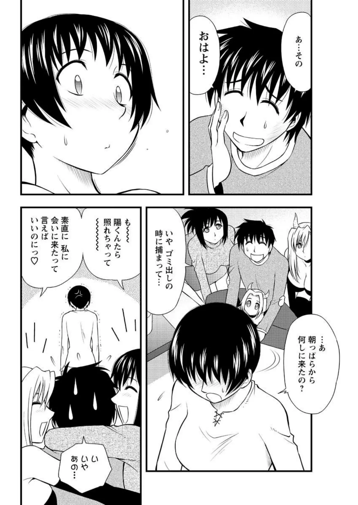 森乃さんちの婿事情（11） 6ページ