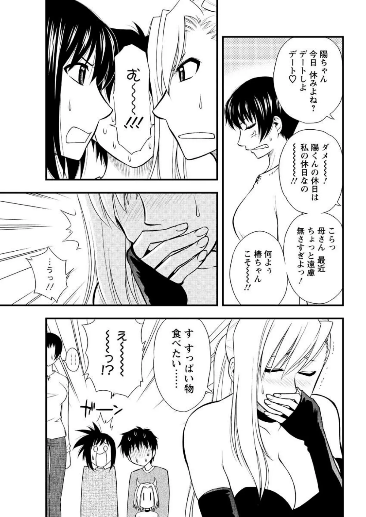 森乃さんちの婿事情（11） 7ページ