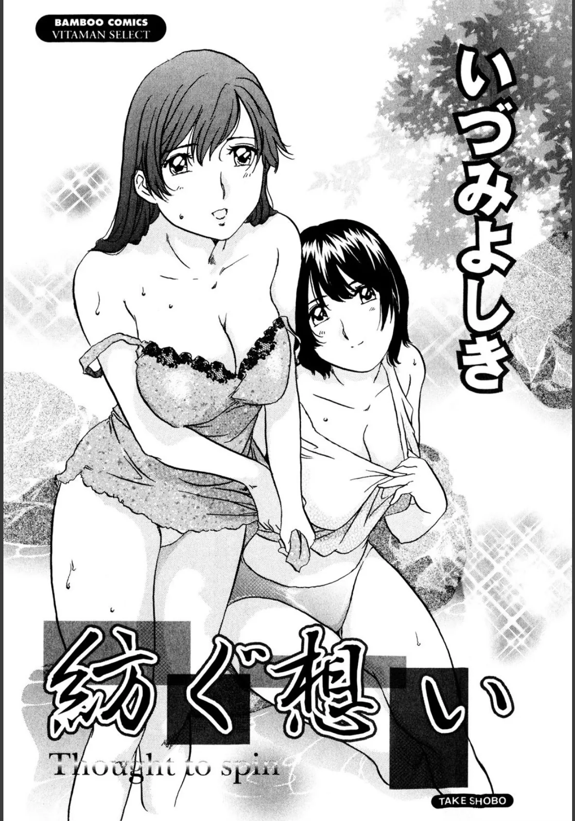 紡ぐ想い 2ページ