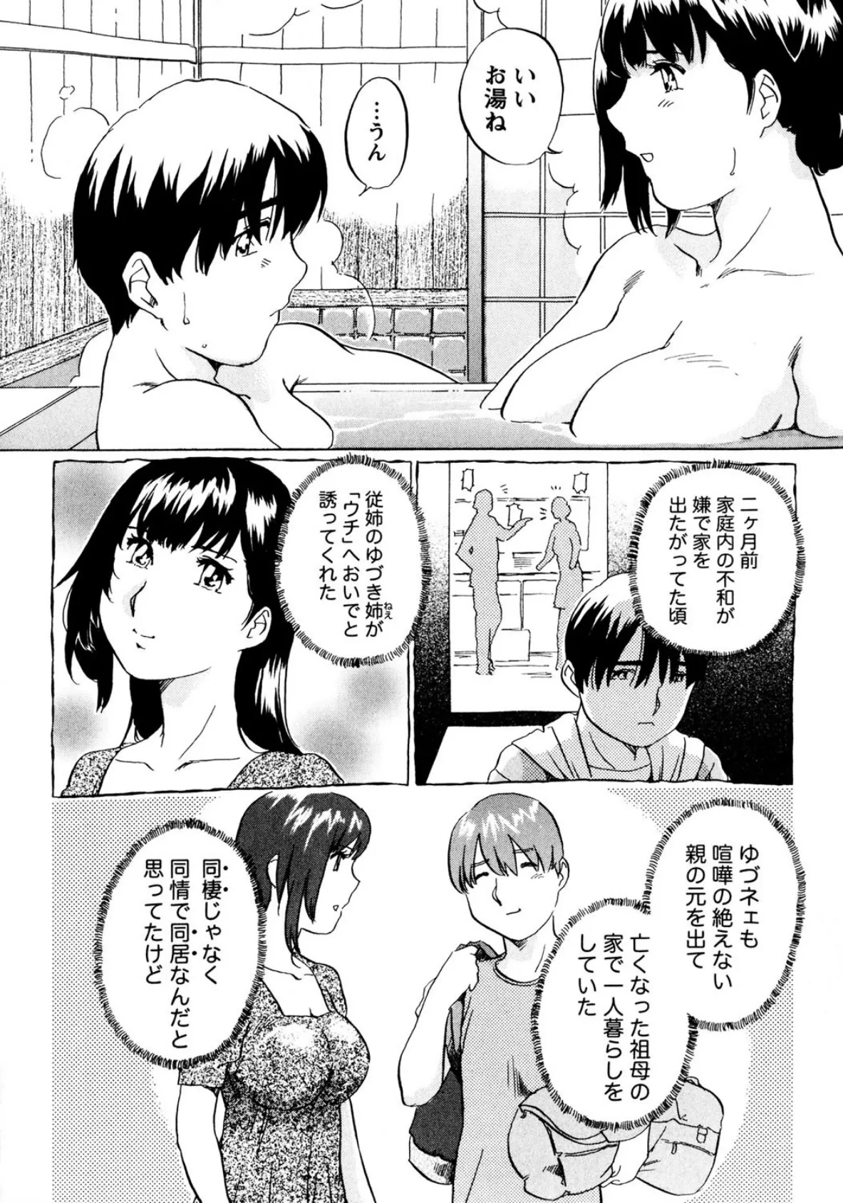 紡ぐ想い 7ページ