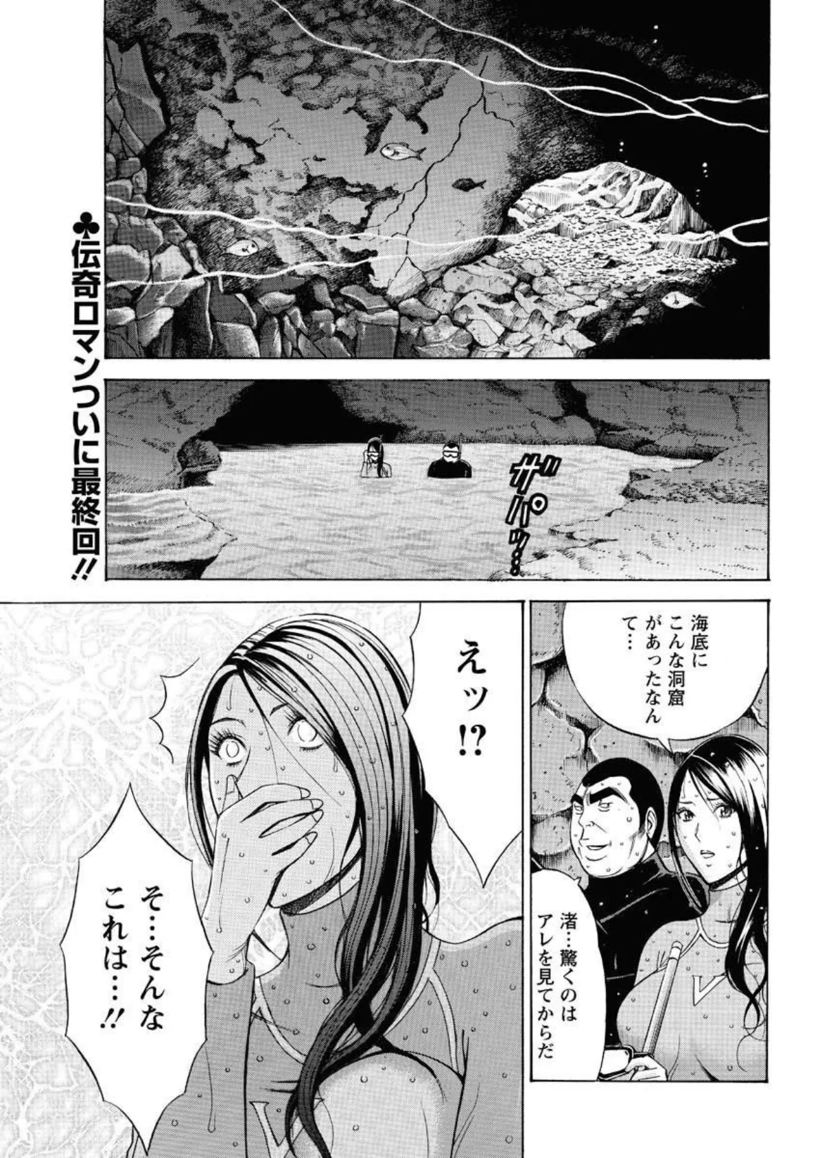 人魚を喰らう島(10)
