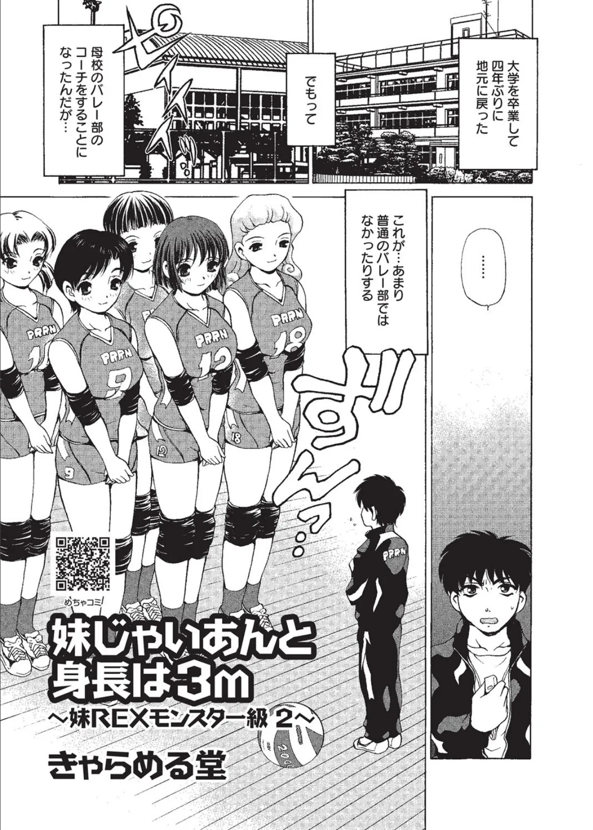 妹じゃいあんと 身長は3m〜妹REXモンスター級2〜