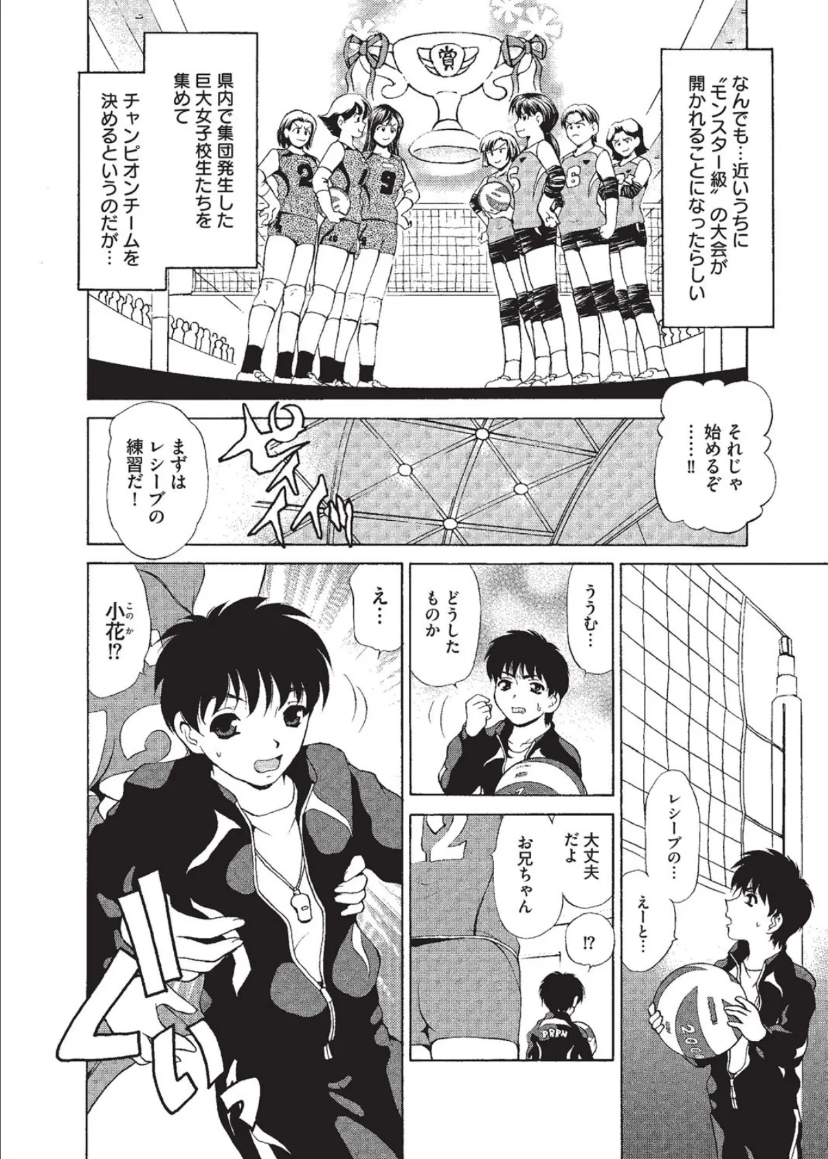 妹じゃいあんと 身長は3m〜妹REXモンスター級2〜 3ページ