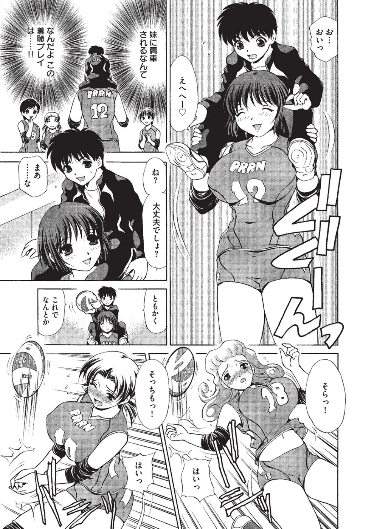 妹じゃいあんと 身長は3m〜妹REXモンスター級2〜 4ページ