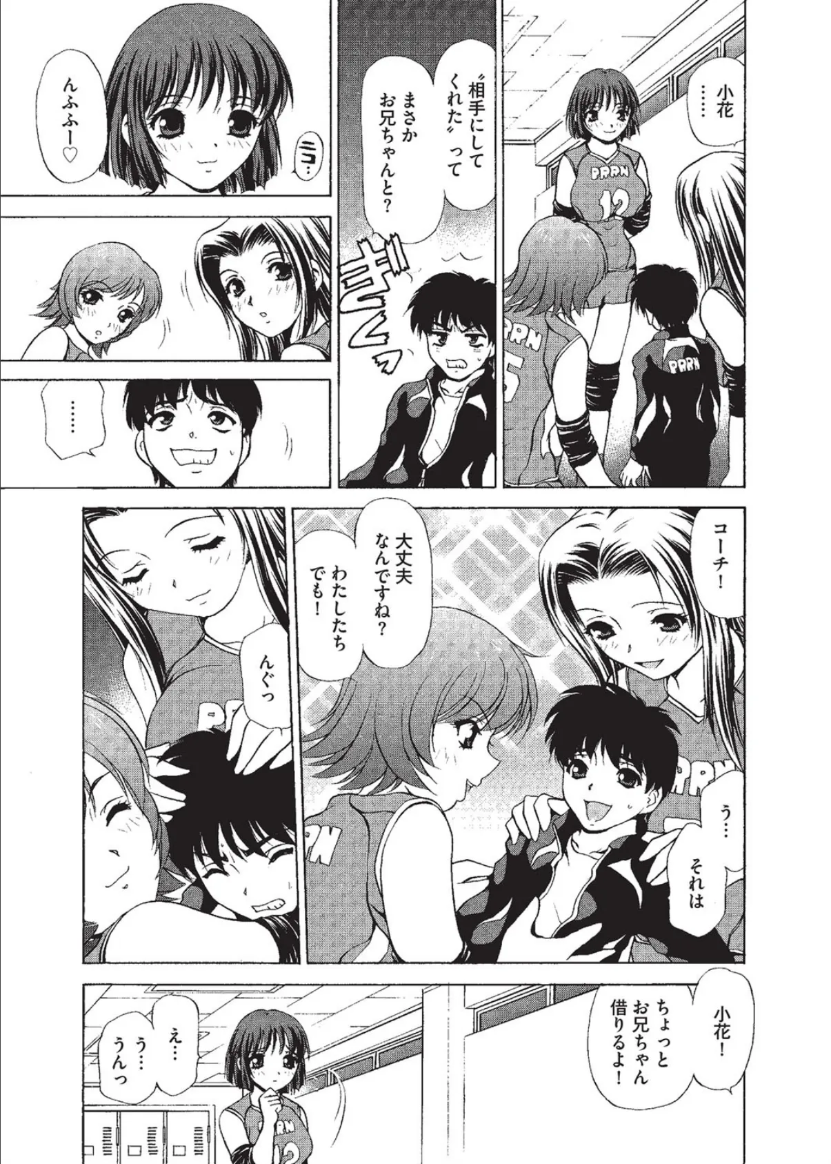妹じゃいあんと 身長は3m〜妹REXモンスター級2〜 8ページ