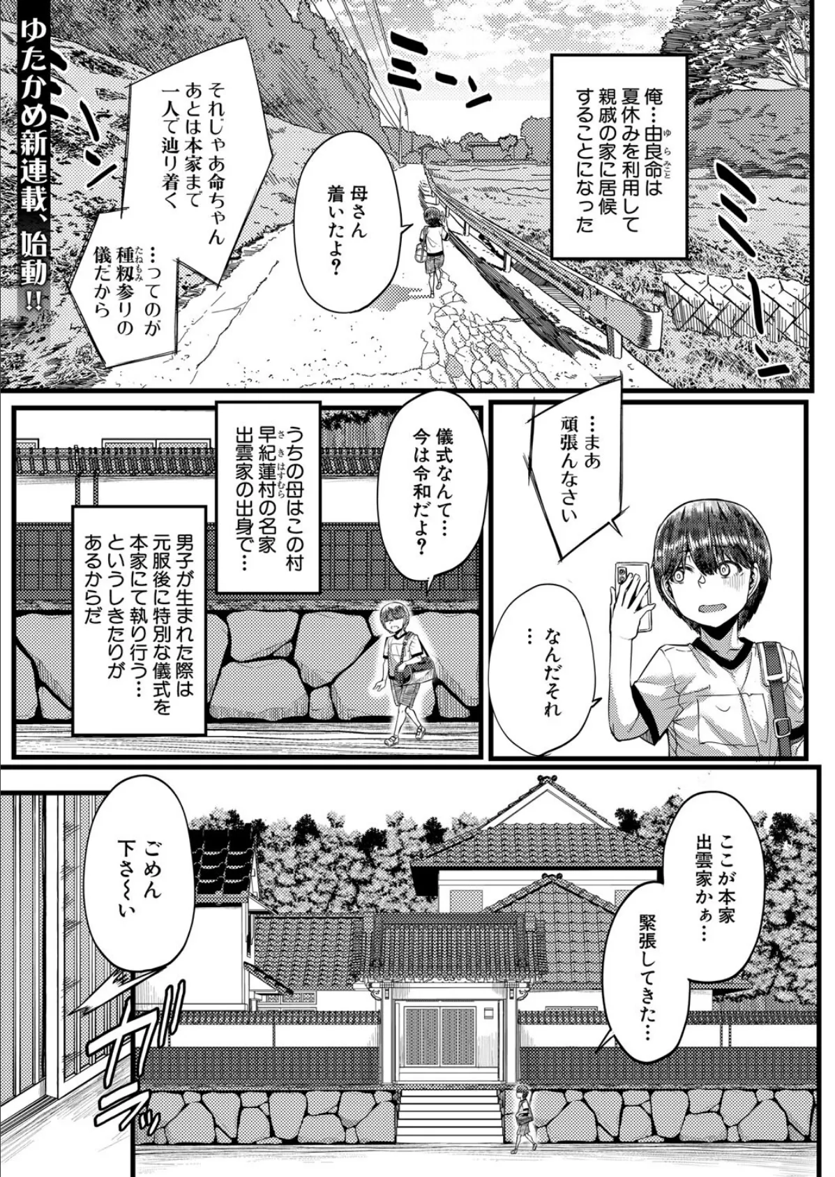 田舎の淫習▽種籾様 (ゆたかめ)
