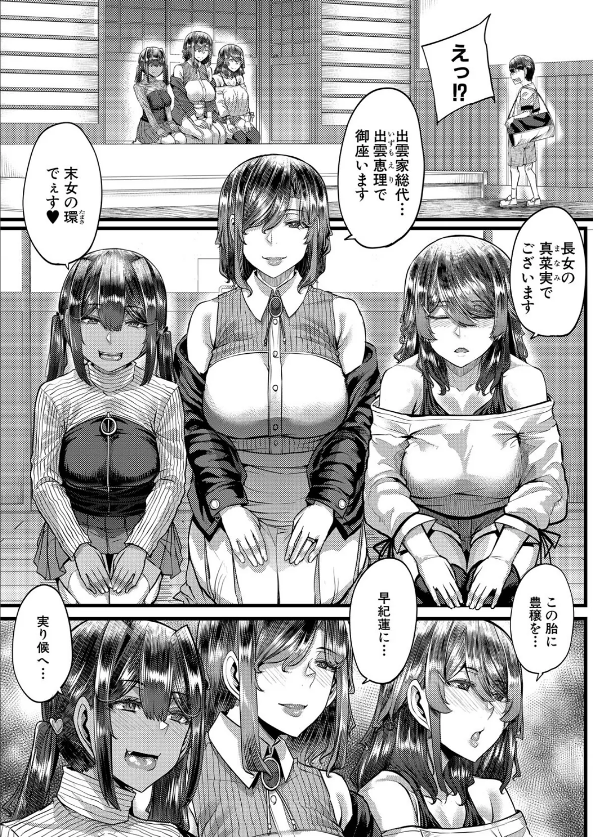 田舎の淫習▽種籾様 （ゆたかめ） 3ページ