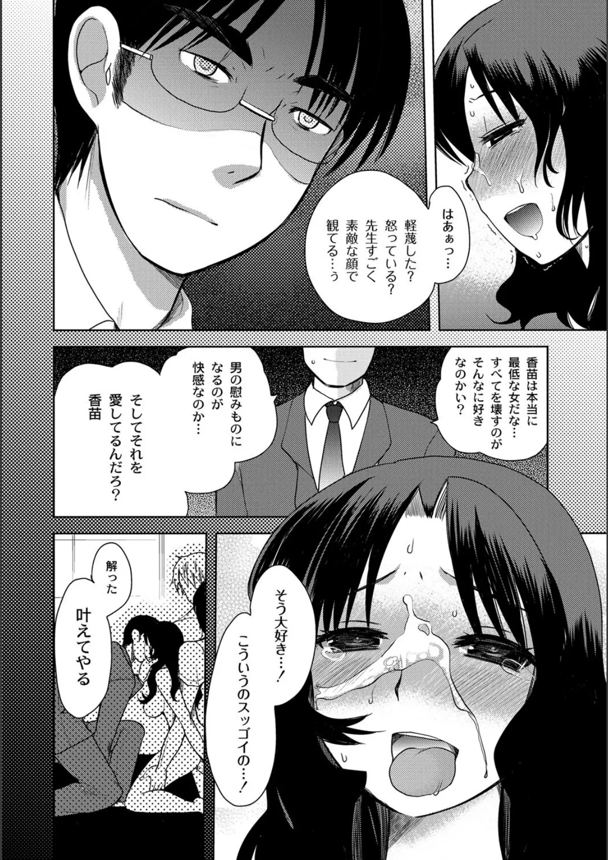 絶望の首輪 （3） 2ページ