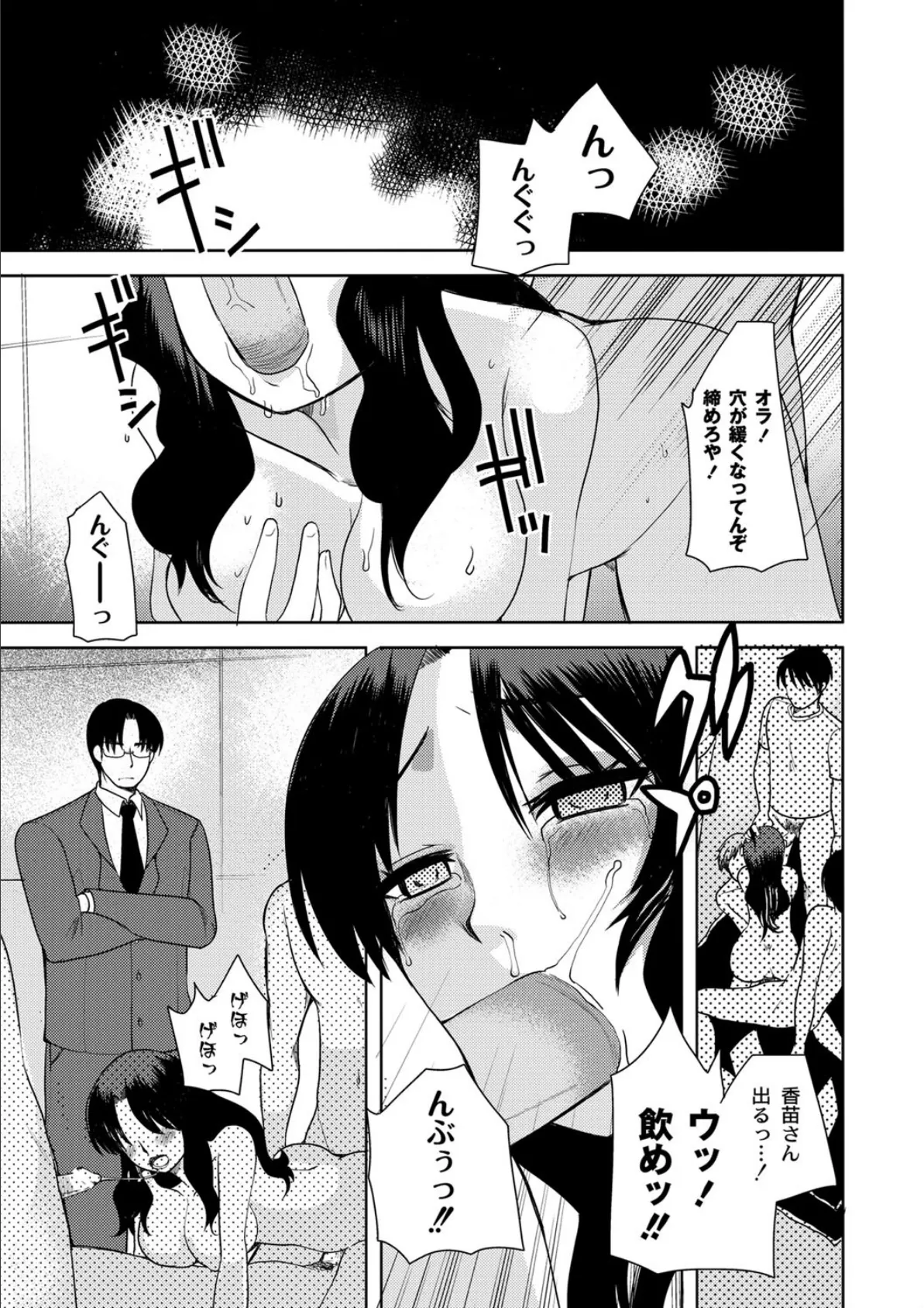 絶望の首輪 （3） 3ページ