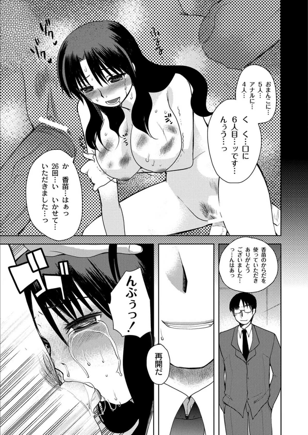 絶望の首輪 （3） 5ページ