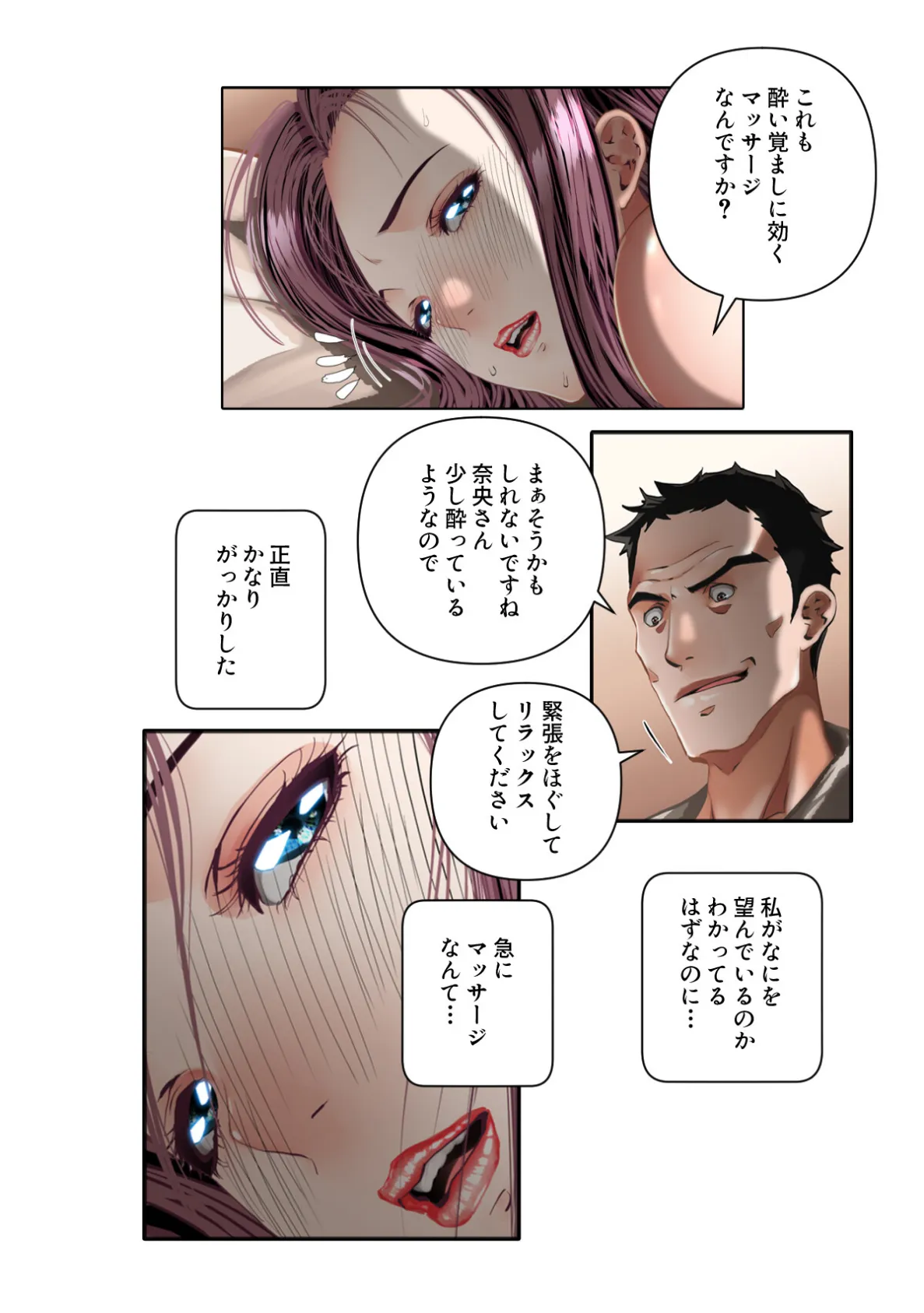 不倫の味〜忘れられない初恋の人【特別修正版】（6） 3ページ