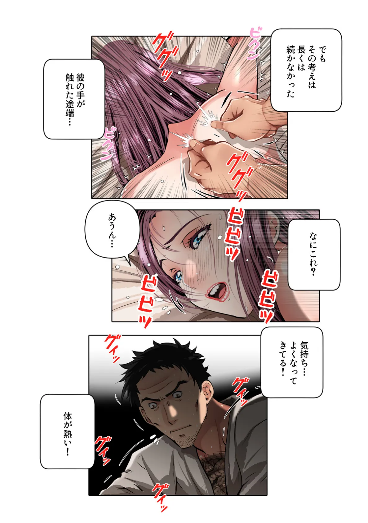 不倫の味〜忘れられない初恋の人【特別修正版】（6） 4ページ