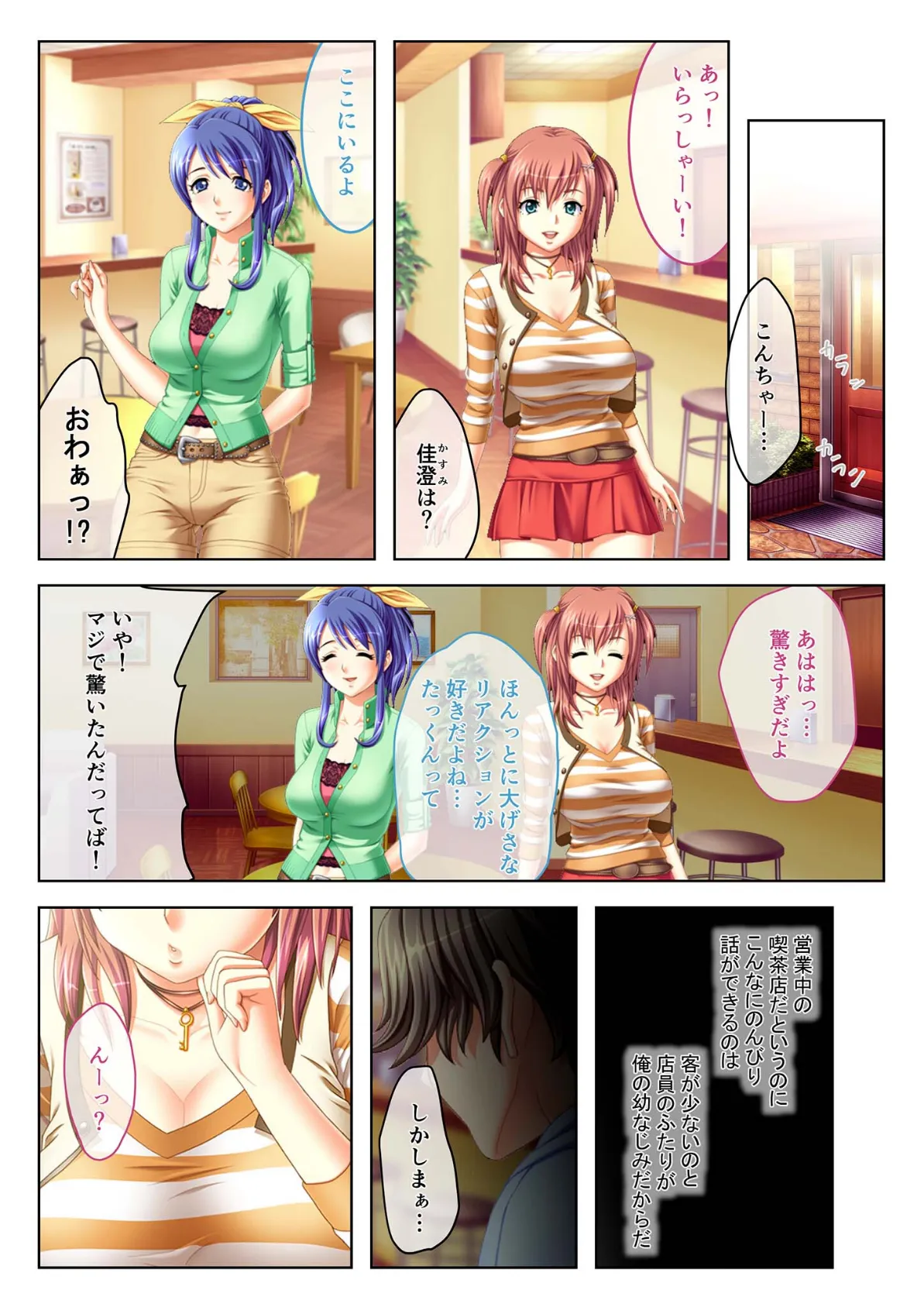 おっぱいもお尻もキミ専用 〜純情幼馴染とラブラブ3Pエッチ〜 モザイク版 2ページ