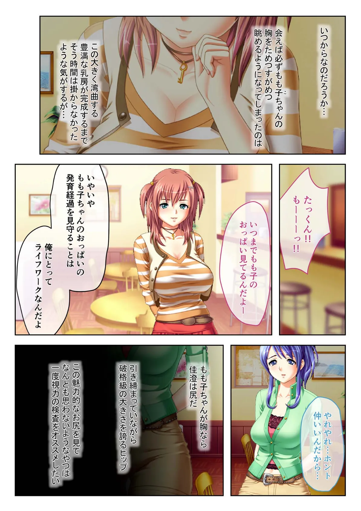 おっぱいもお尻もキミ専用 〜純情幼馴染とラブラブ3Pエッチ〜 モザイク版 3ページ