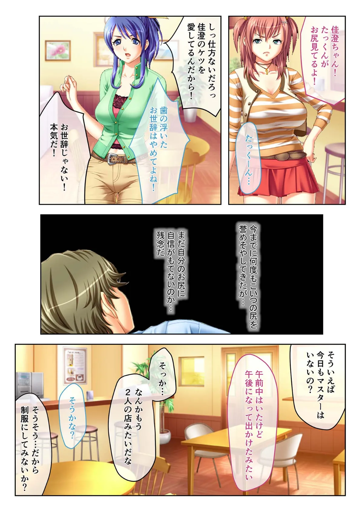 おっぱいもお尻もキミ専用 〜純情幼馴染とラブラブ3Pエッチ〜 モザイク版 4ページ