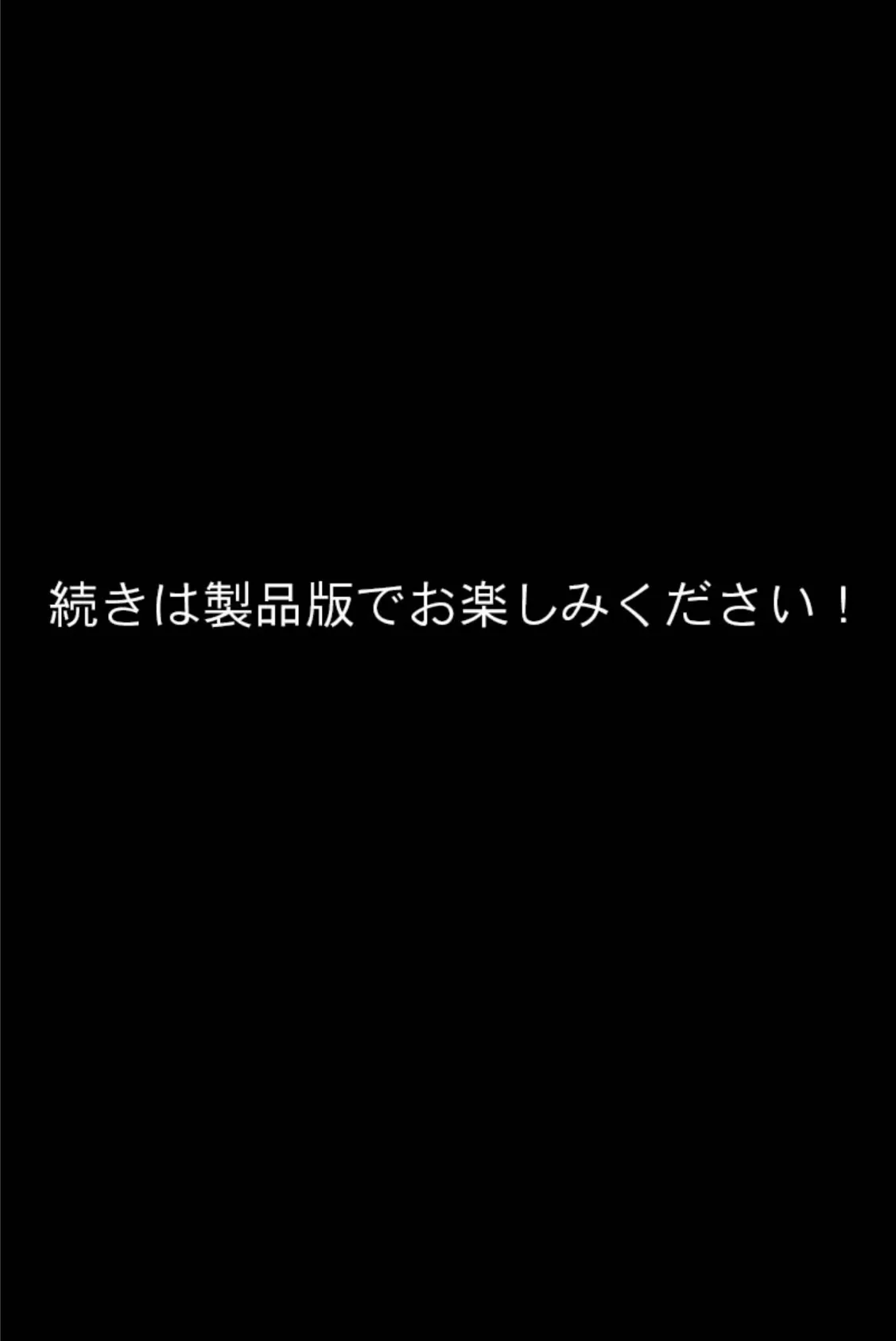 プレイ！プレイ！プレイ！ CGノベル版 モザイク版 前編 〜ハメろ！ブチ込め！挿れちまえッ！目の前の肉穴をハメ尽くせ！〜 18ページ
