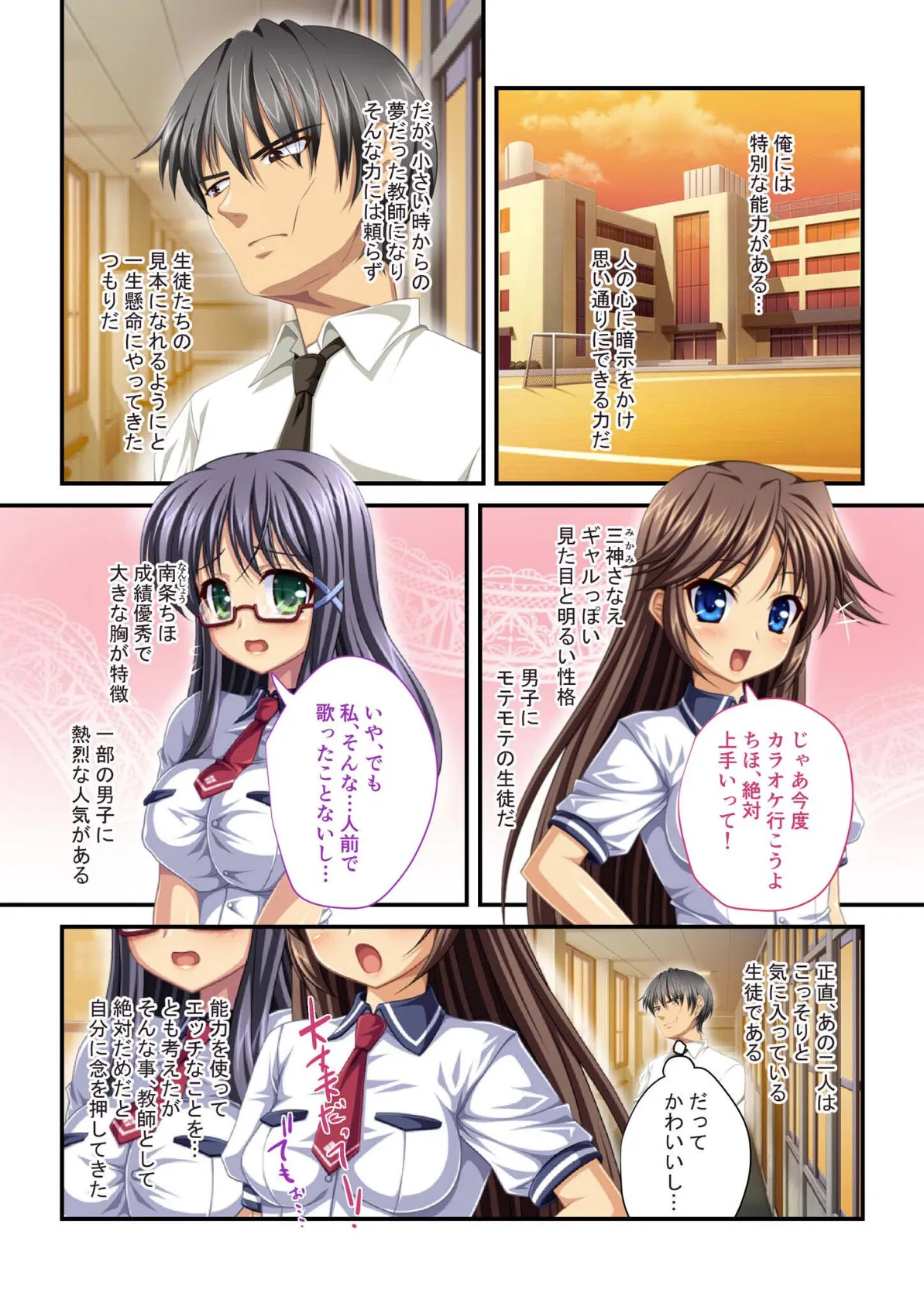 ●●、いっぱい出してぇ…っ〜●●能力であの娘たちに何度も挿入〜 モザイク版 2ページ