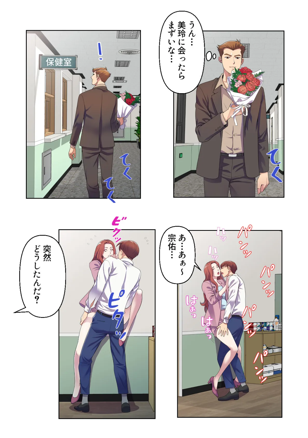 セックス・アンド・スクール【特別修正版】（9） 2ページ