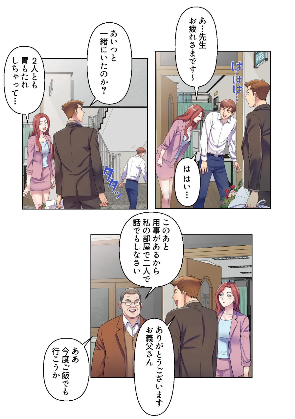 セックス・アンド・スクール【特別修正版】（9） 4ページ