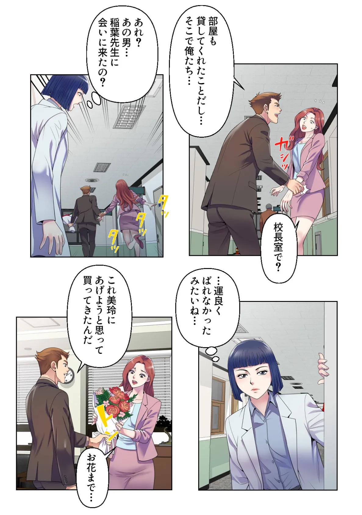 セックス・アンド・スクール【特別修正版】（9） 5ページ