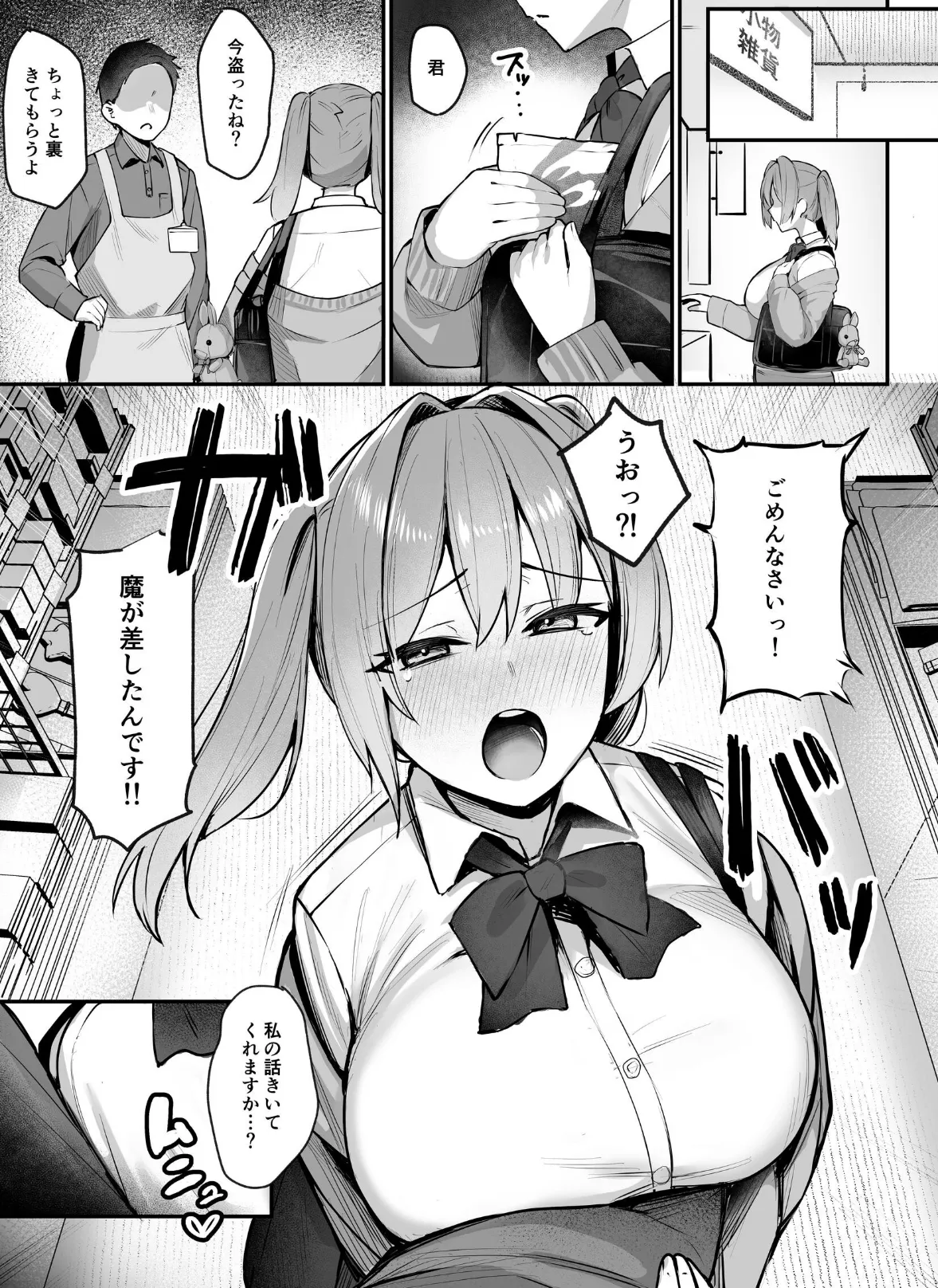 生イキJK大人をナメて’わからせ’られる。【白抜き修正版】 2ページ