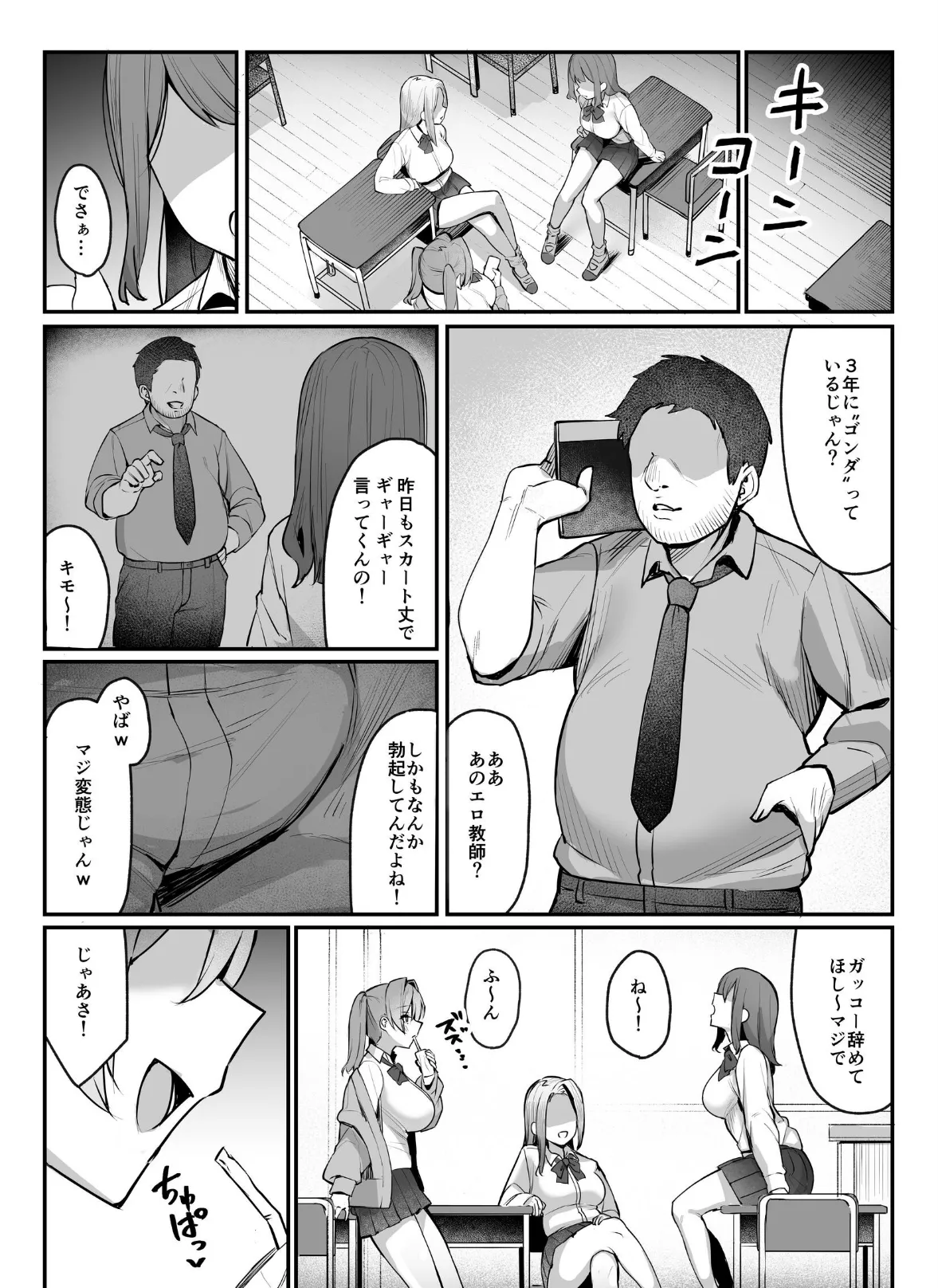 生イキJK大人をナメて’わからせ’られる。【白抜き修正版】 6ページ