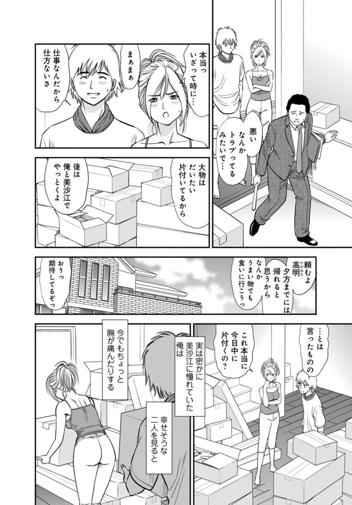 カラミざかりの女たち〜なんで私こんなにイッちゃうの!?〜スペシャルセレクション〜マンネリNG!こんなの知らない…編〜【R18版】 6ページ