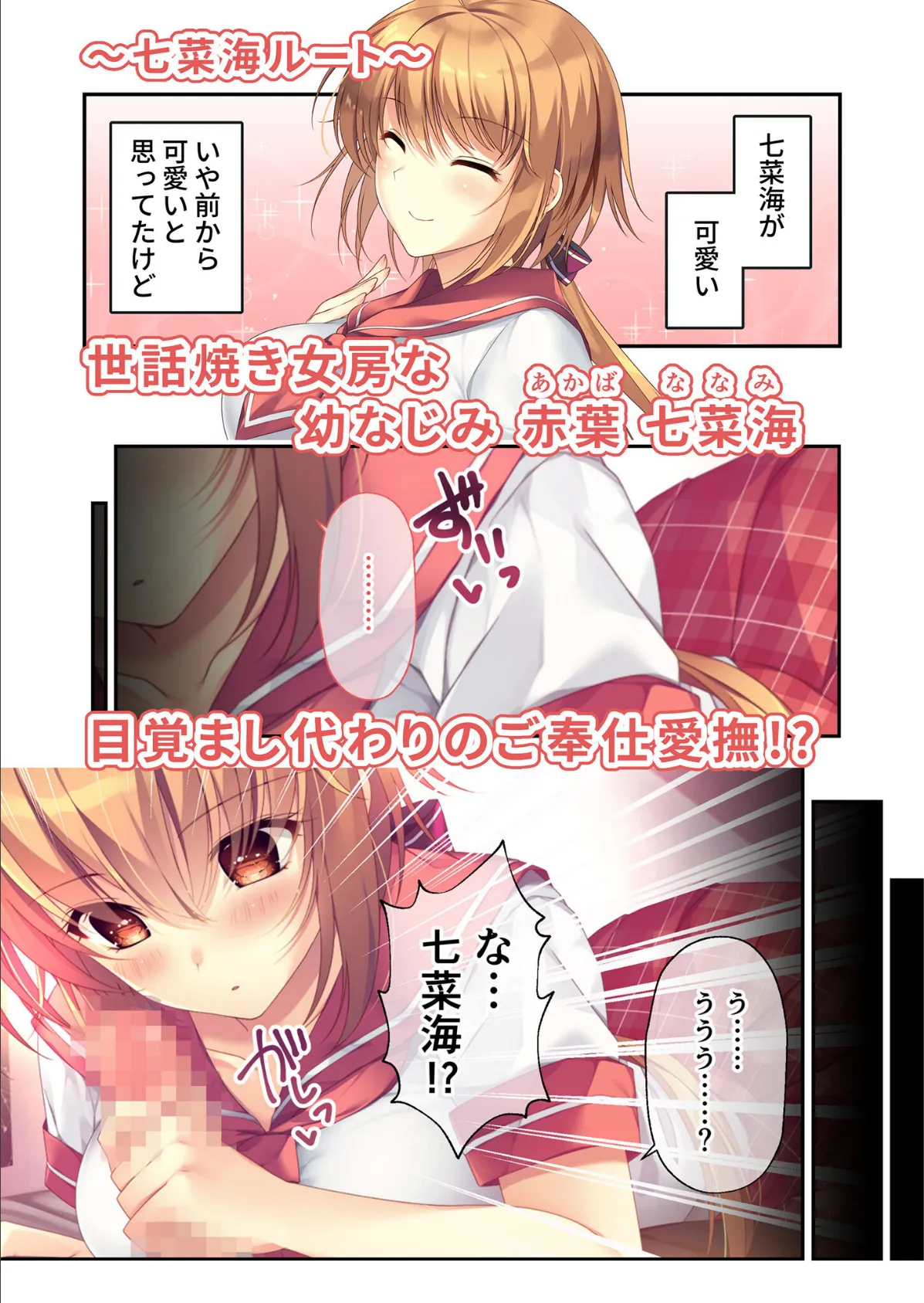 ムチムチだからムクムクした 〜シェアハウスは幼なじみハーレム♪とろあまHな共同性活〜 共通&七菜海ルート モザイク版 5ページ