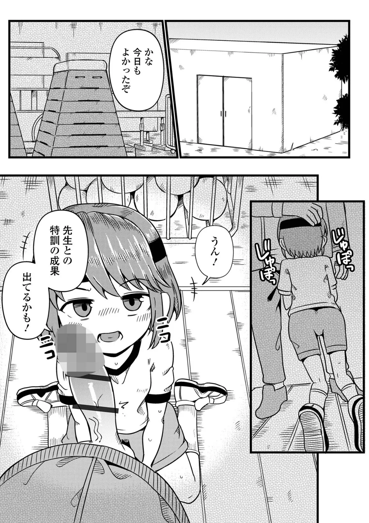 かなちゃんのヒミツ特訓！ 2ページ
