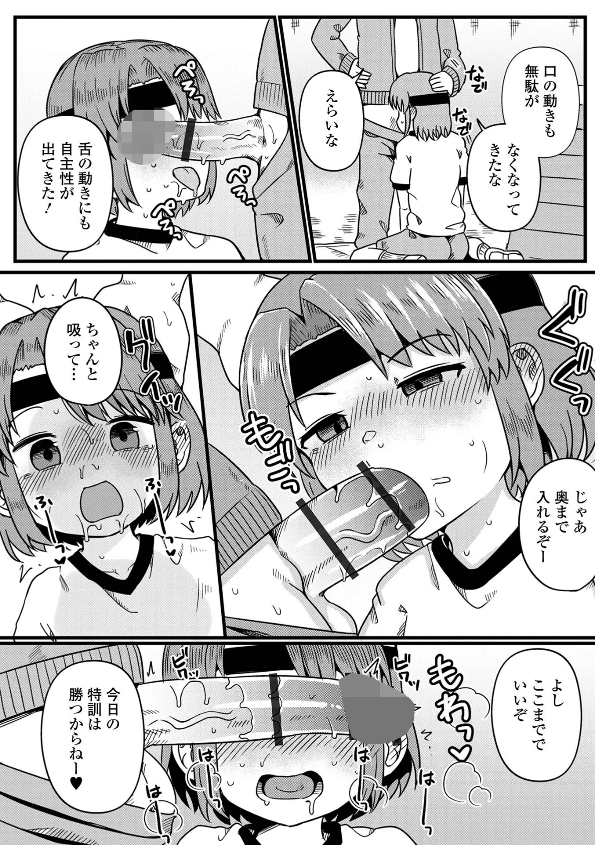 かなちゃんのヒミツ特訓！ 3ページ