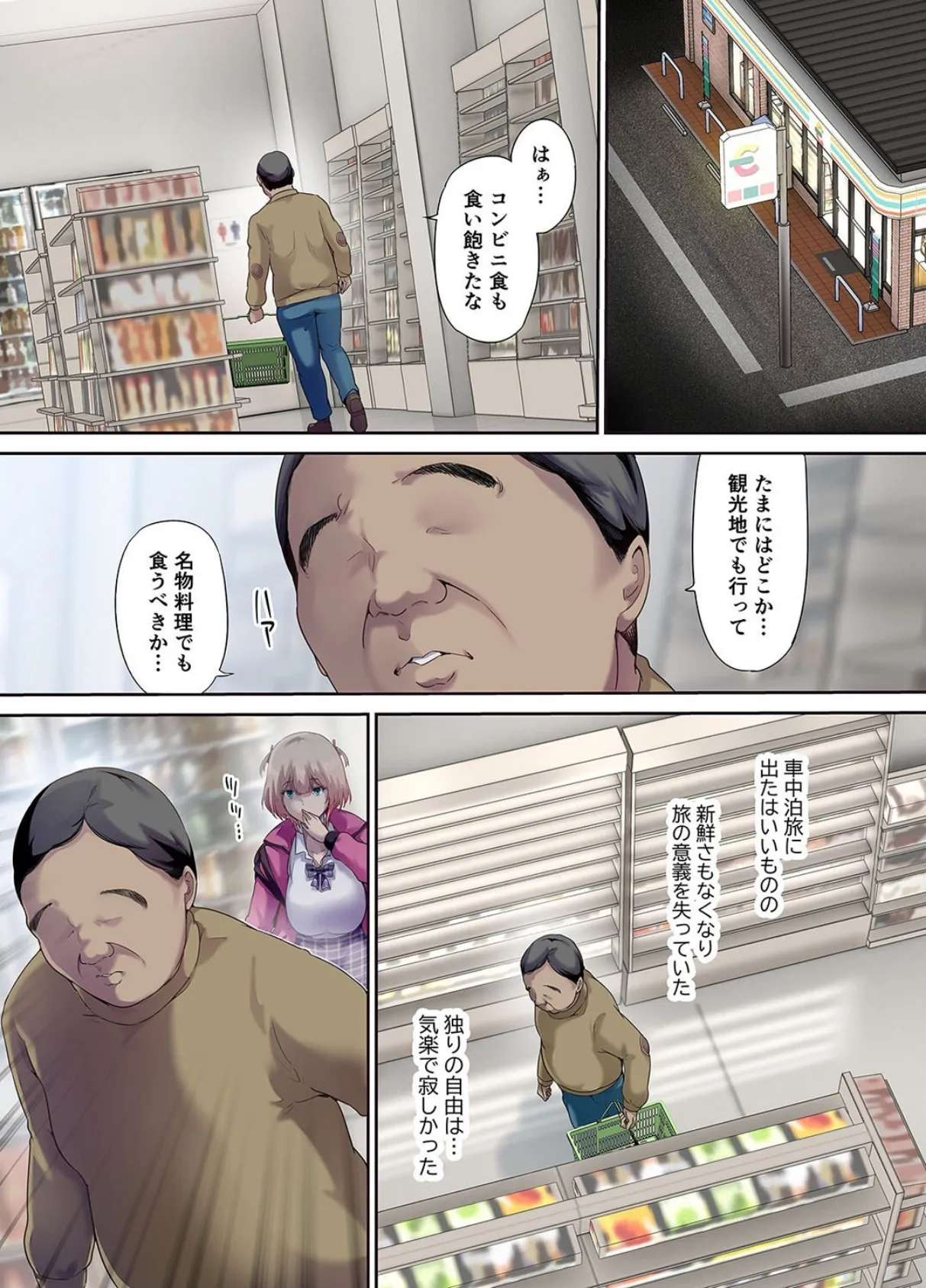 車中泊旅で拾った家出娘（1） 5ページ