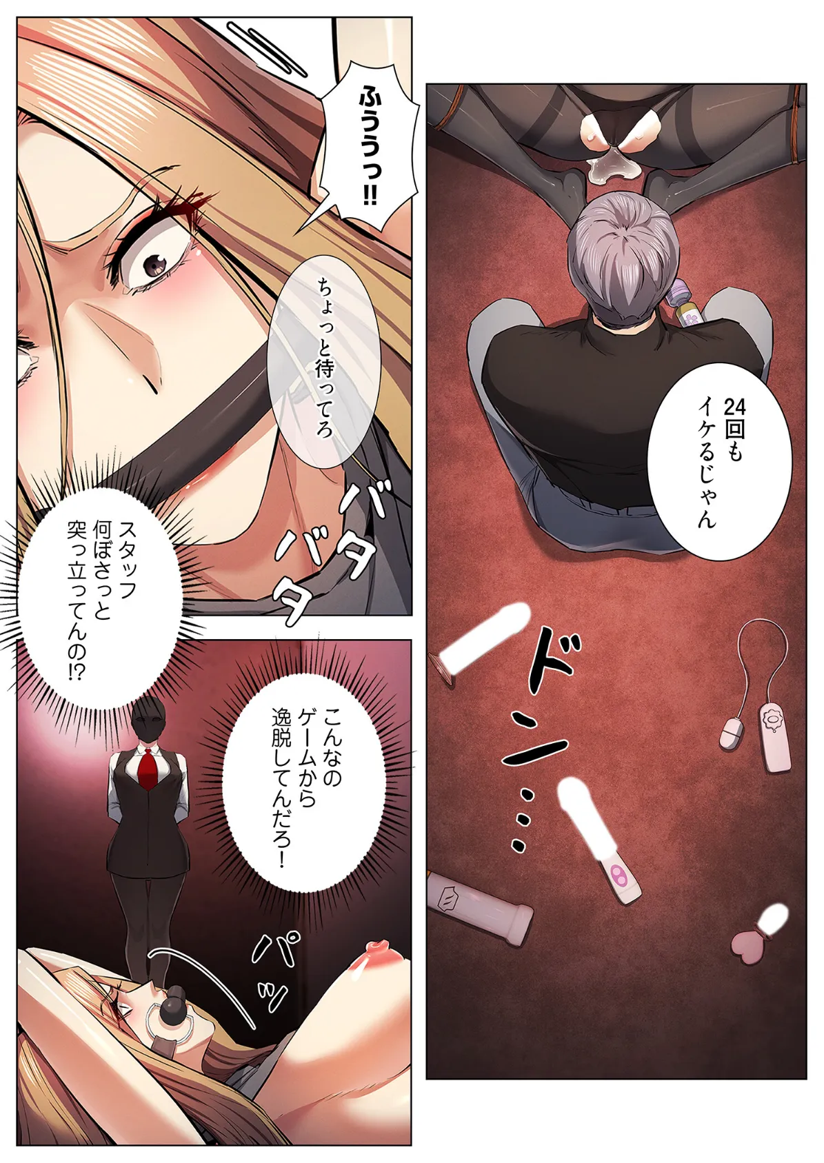 強欲ゲーム（フルカラー） 12 6ページ