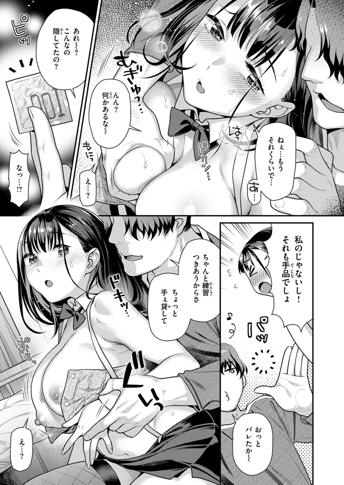 快感イリュージョン 7ページ