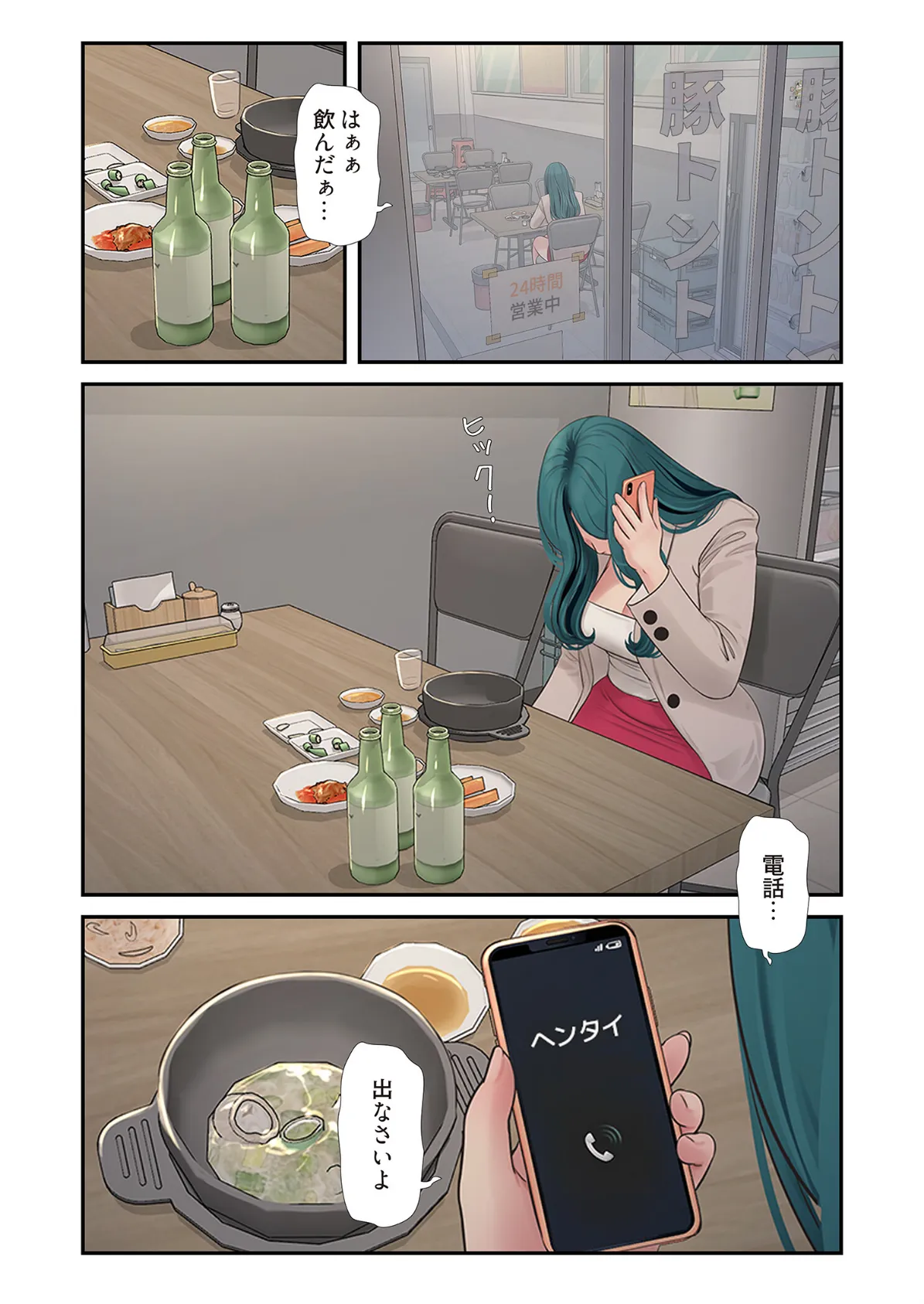 開栓日誌（フルカラー） 22 3ページ