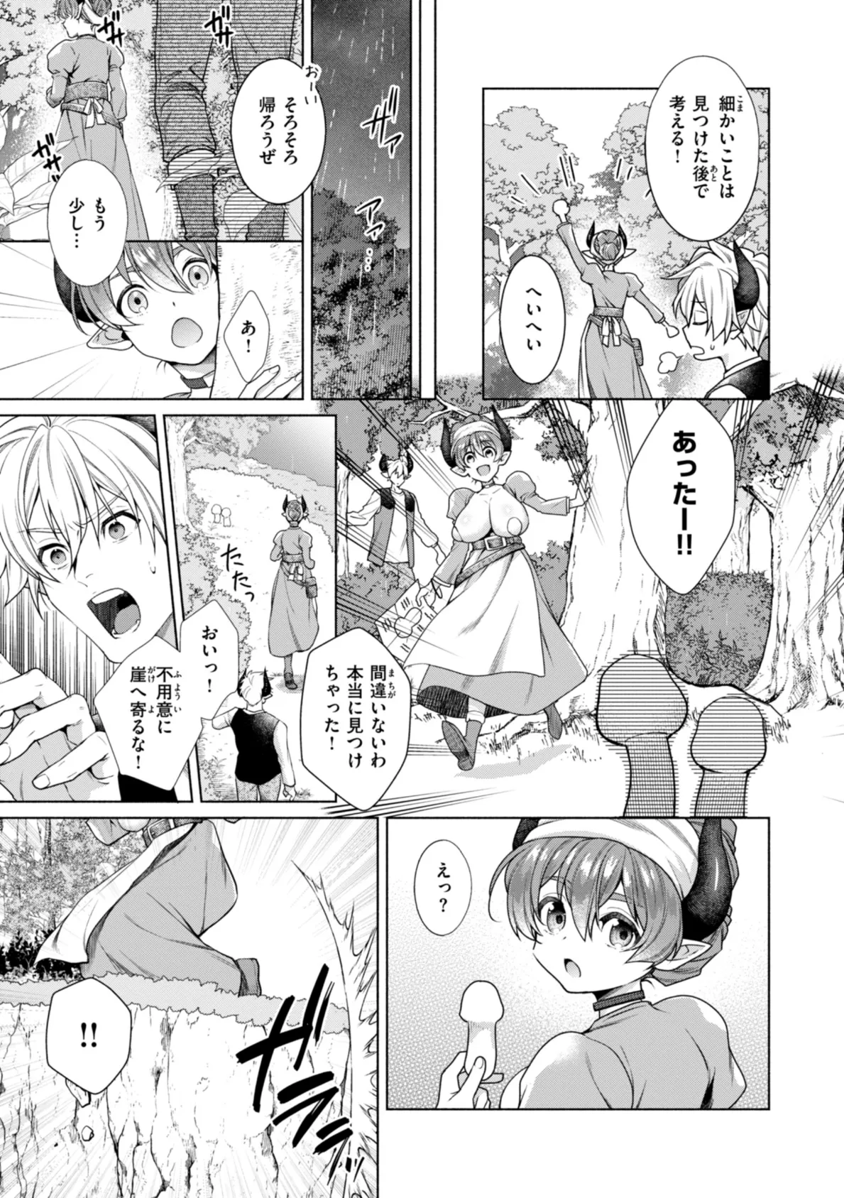 フシダラミダラ〜異世界艶譚〜 5ページ