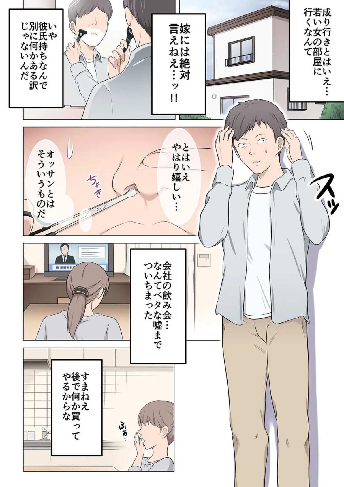 浮気の現場から -彼女の母と何度も内緒でセックスした話-（3） 3ページ