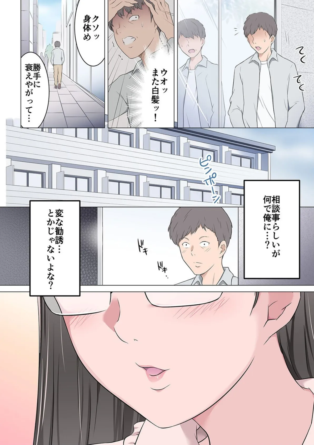 浮気の現場から -彼女の母と何度も内緒でセックスした話-（3） 4ページ