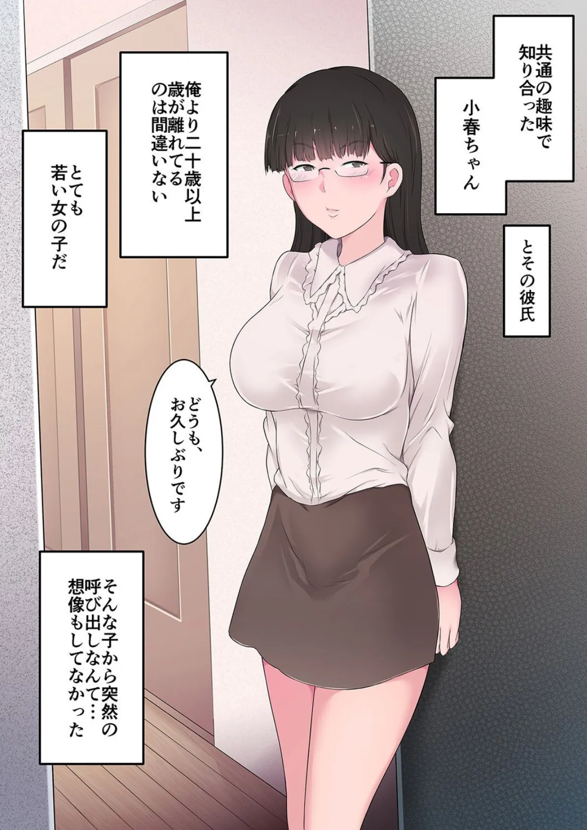 浮気の現場から -彼女の母と何度も内緒でセックスした話-（3） 5ページ