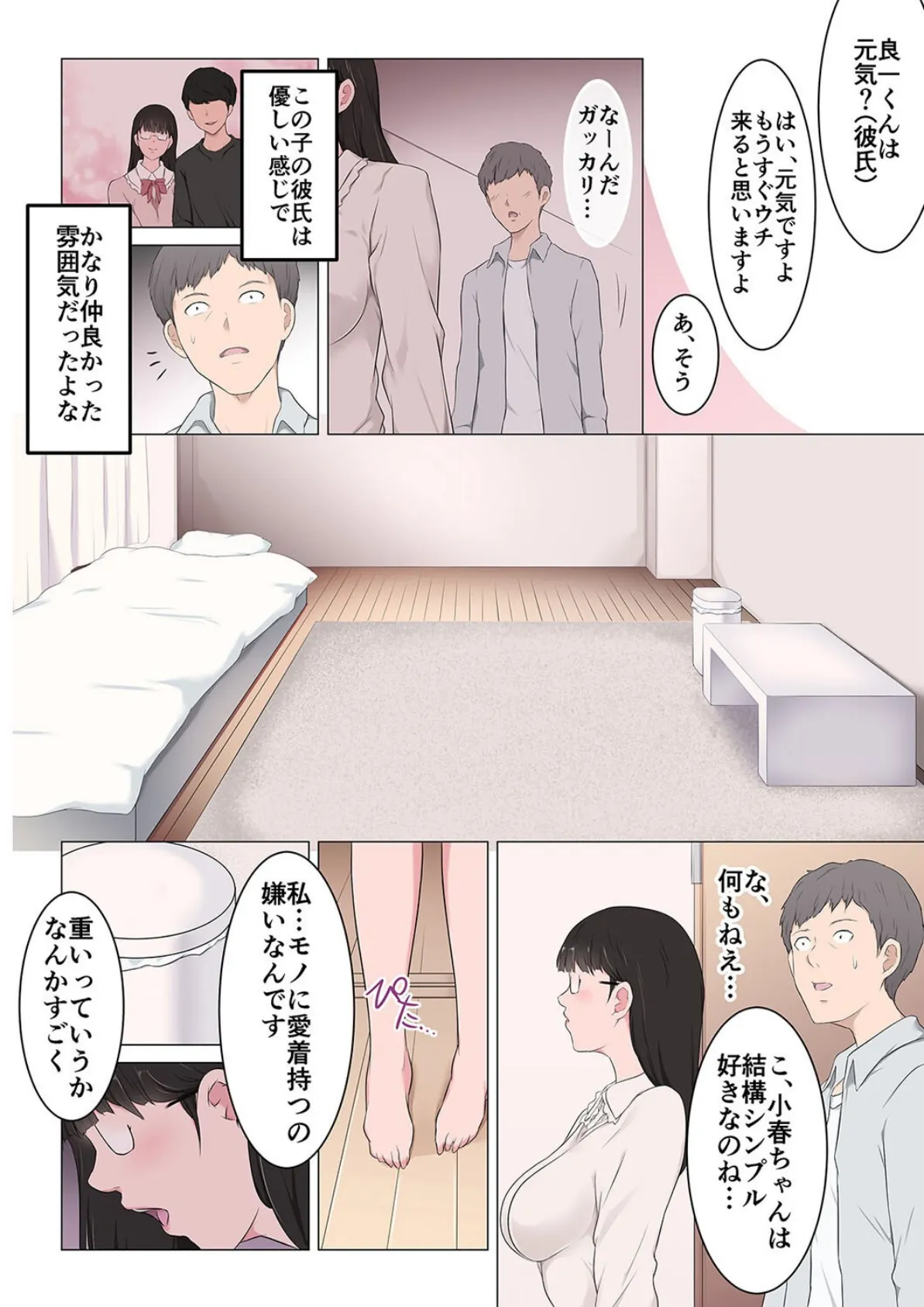 浮気の現場から -彼女の母と何度も内緒でセックスした話-（3） 6ページ